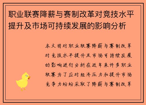 职业联赛降薪与赛制改革对竞技水平提升及市场可持续发展的影响分析