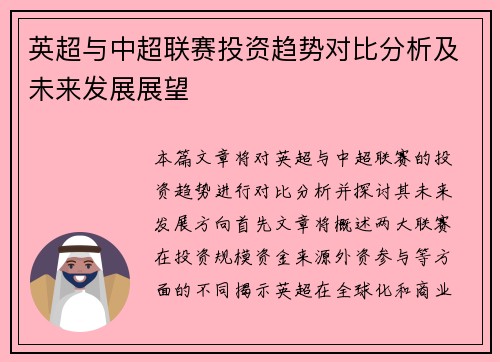 英超与中超联赛投资趋势对比分析及未来发展展望