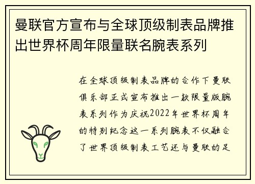 曼联官方宣布与全球顶级制表品牌推出世界杯周年限量联名腕表系列 曼联官方宣布与全球顶级制表品牌推出世界杯周年限量联名腕表系列